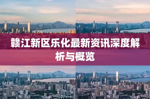 园区动态 第581页