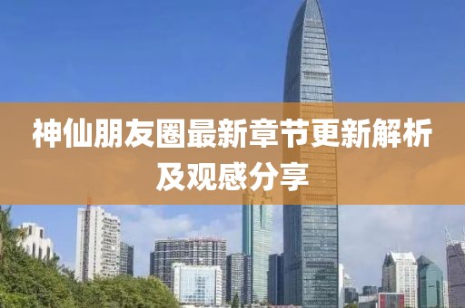 蜕变 第16页