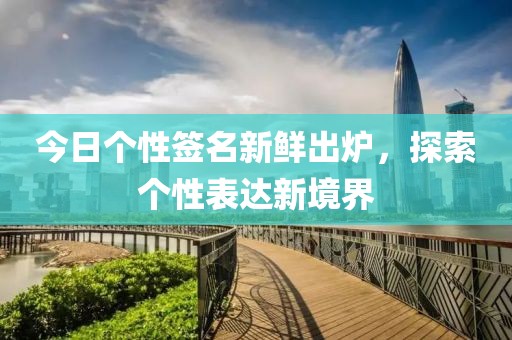 江南烟雨断桥殇 第6页