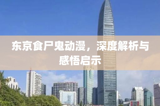听海的哭泣 第4页