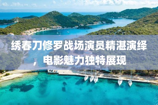 园区介绍 第600页
