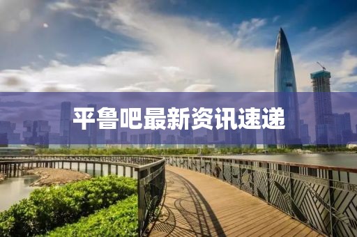 园区介绍 第76页