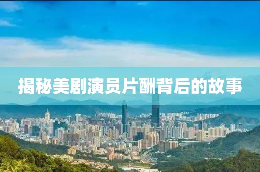 一清北华 第11页